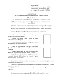 200px-2014_Crimean_referendum_ballot.png