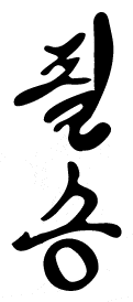 pil_sung1.gif