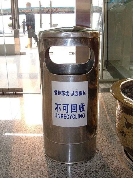 Unrecycling.JPG